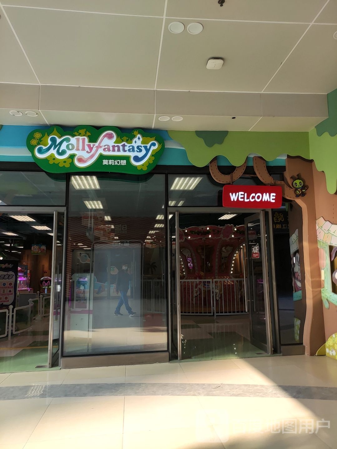 莫莉幻想(龙江协兴购物中心店)