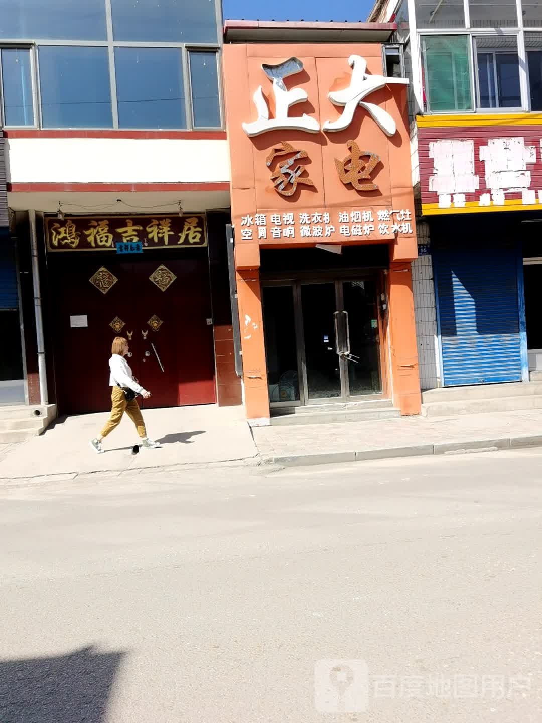 睁大家电(学府东街店)