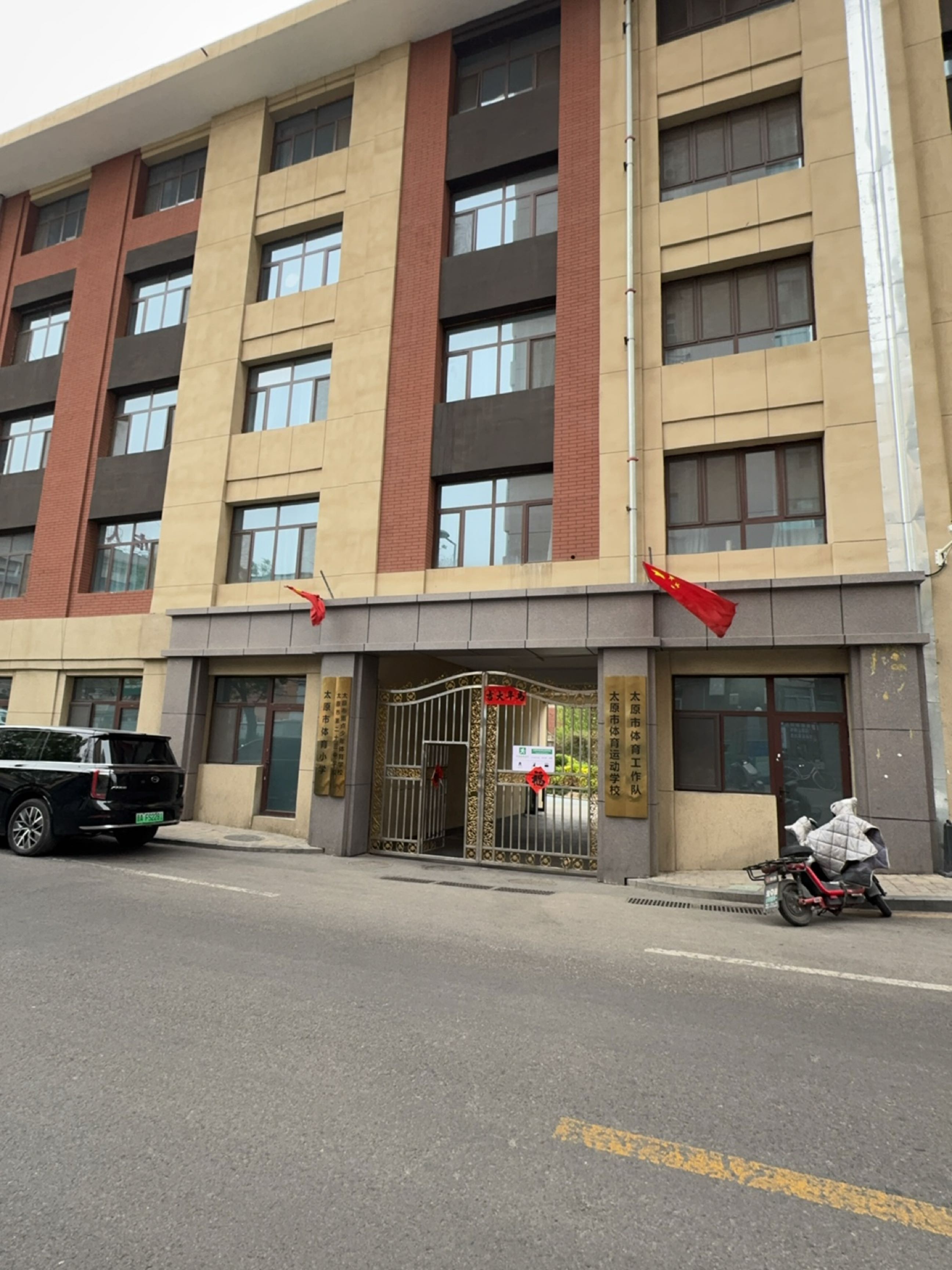 太原市体育运动学校