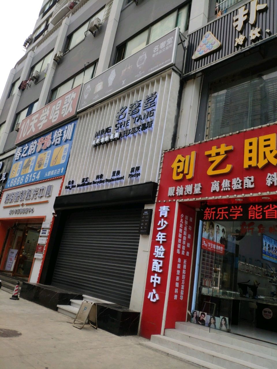 创艺眼镜(国贸店)