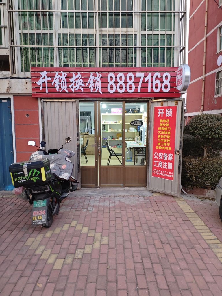 开锁换锁