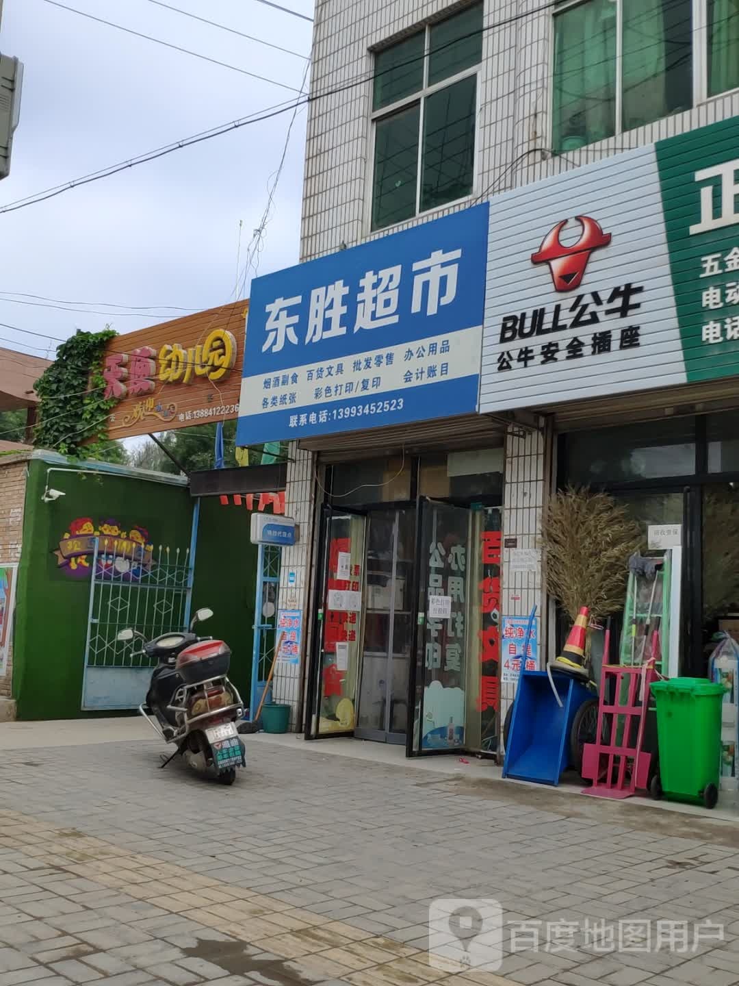 东胜超市(建材北路店)