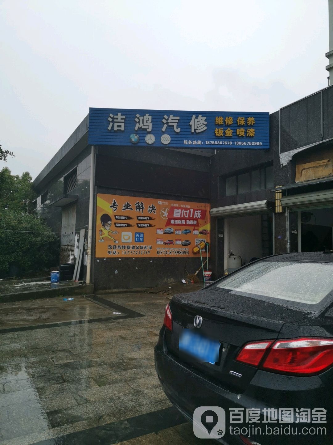 洁红汽修