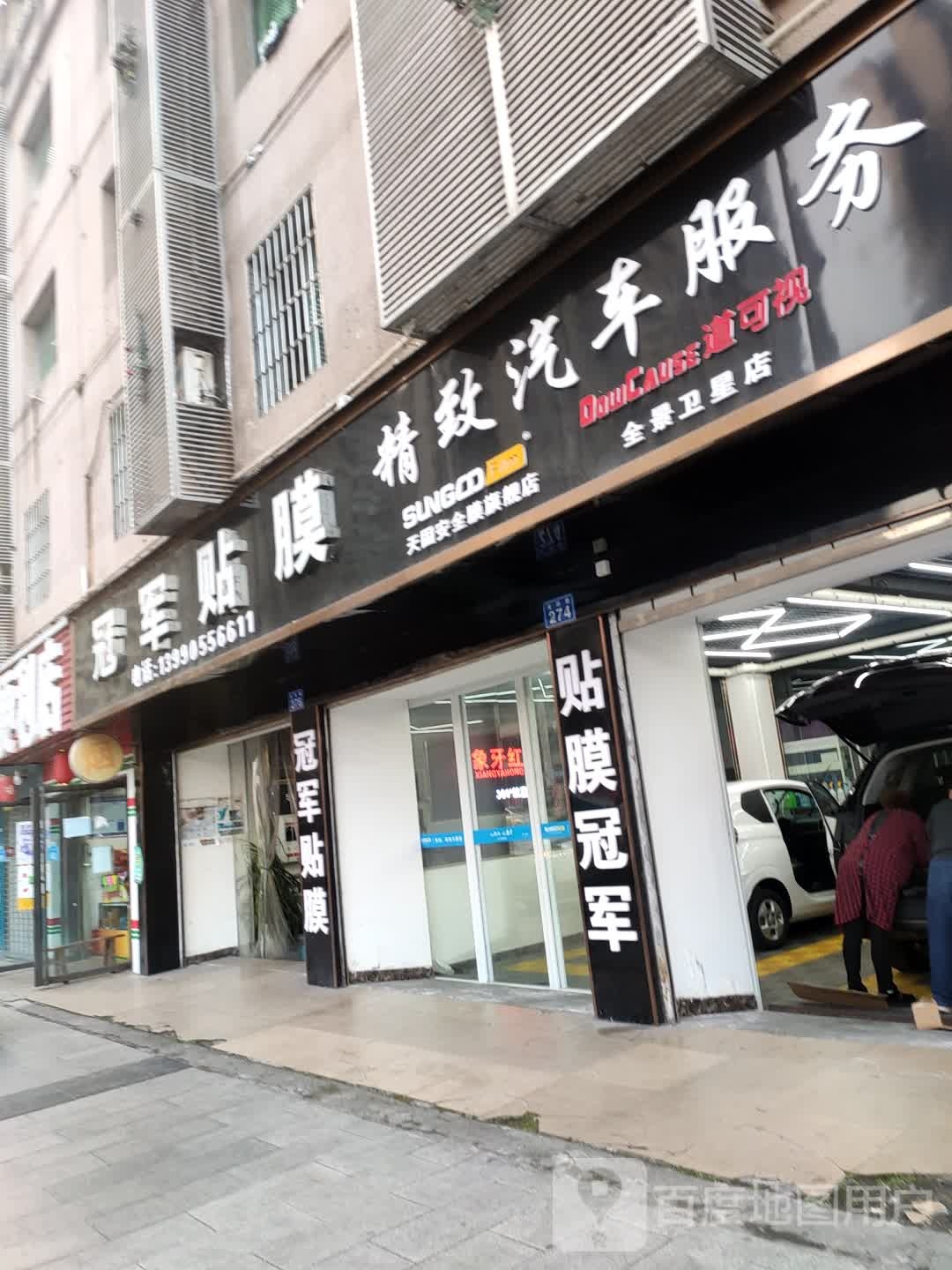 安达汽车影音贴膜