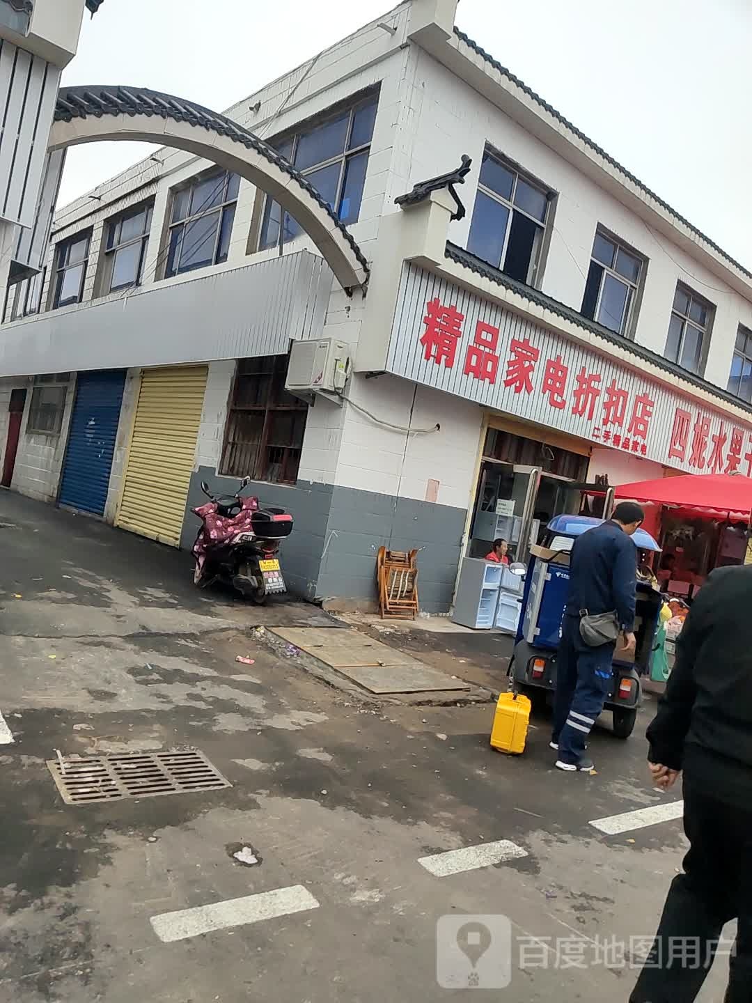 精品家店折扣店