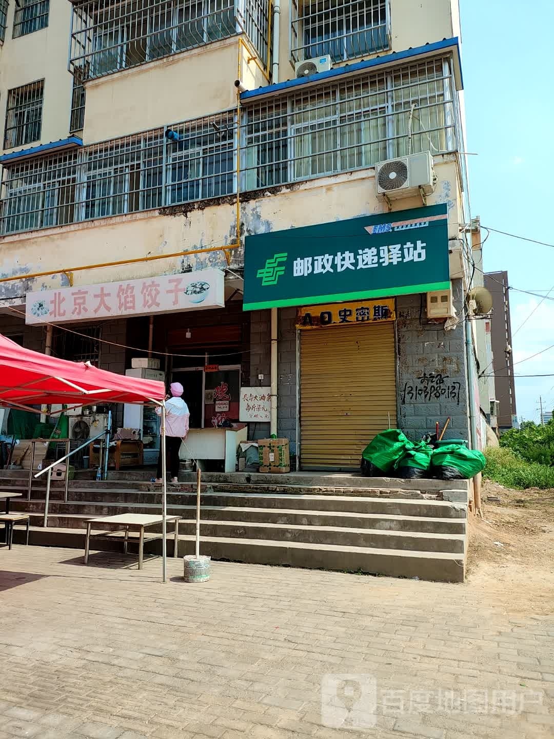 北京大陷饺子(寺河路店)