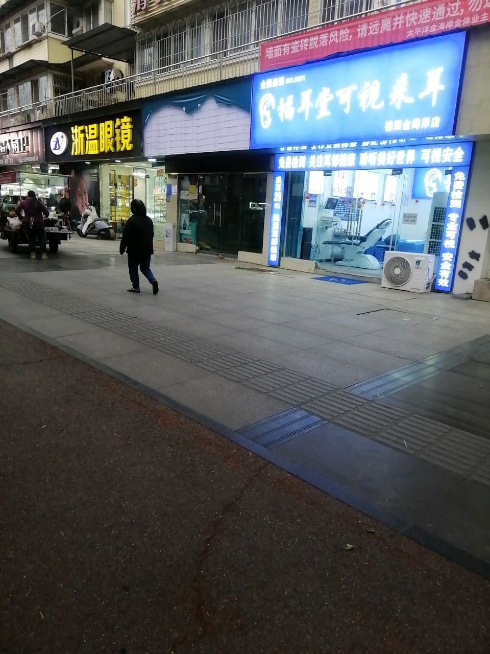 福耳堂可视采耳(凯江路店)