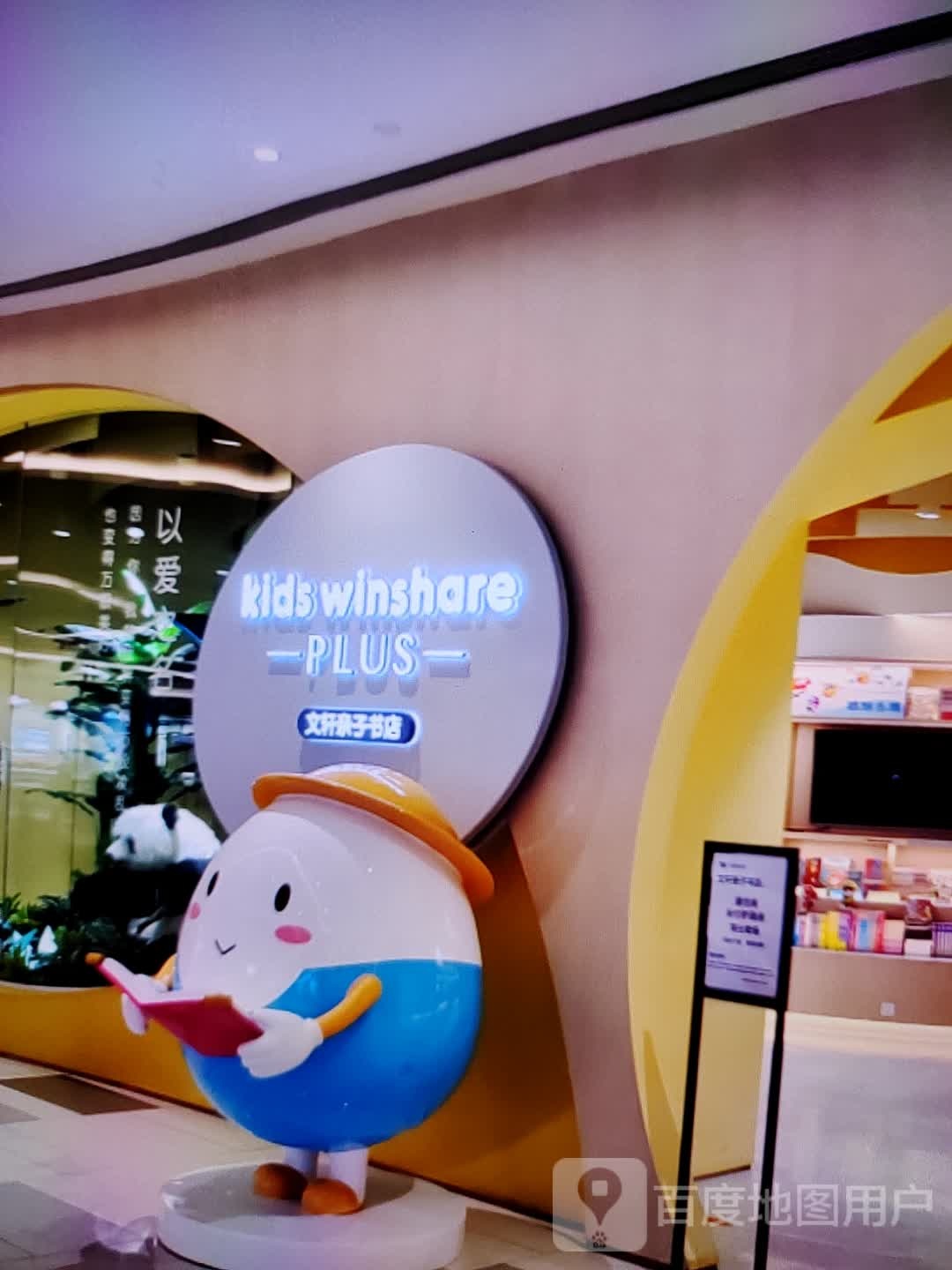 文轩亲子书城(七星银座广场店)