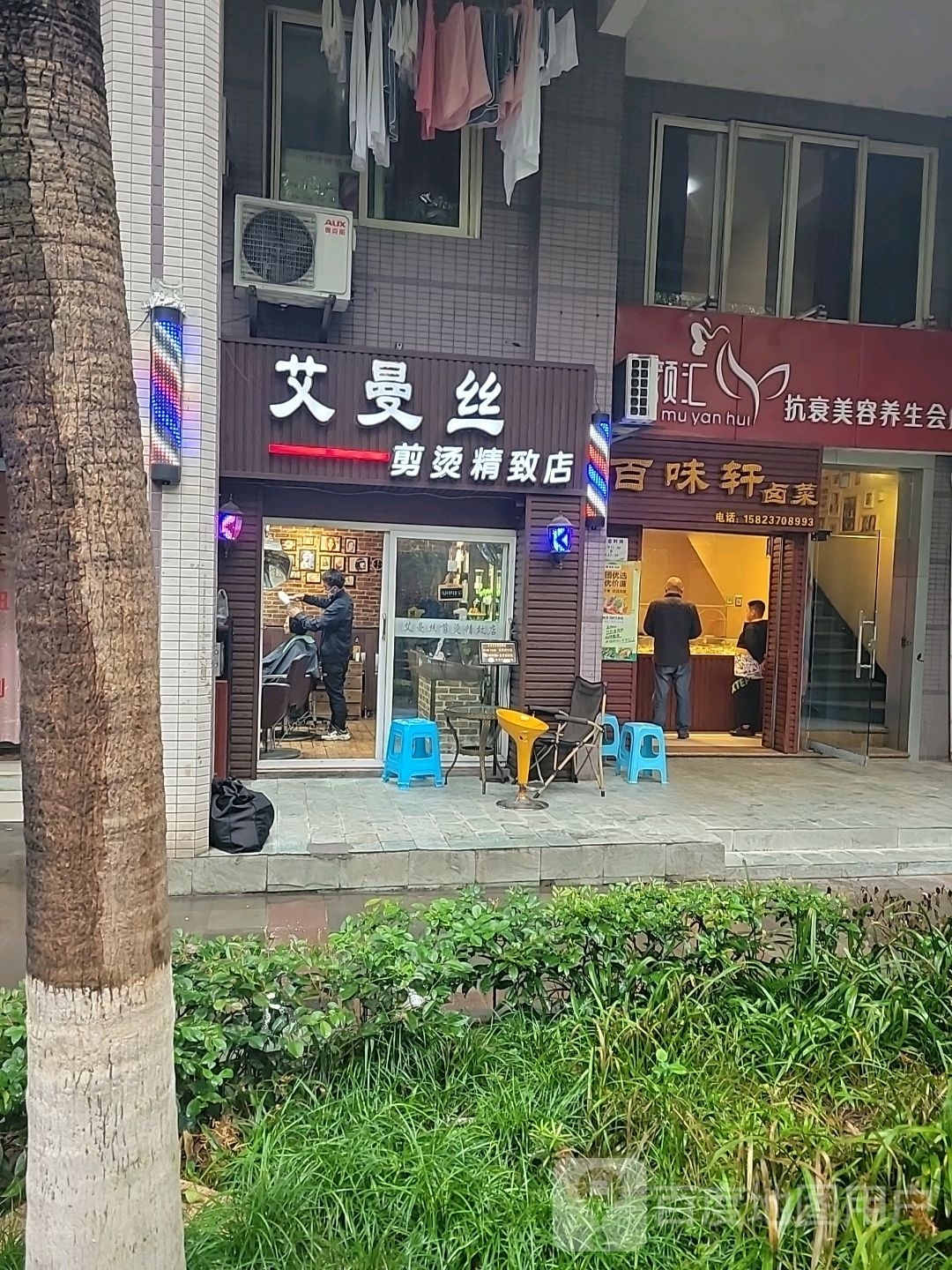 艾曼丝剪烫精致分