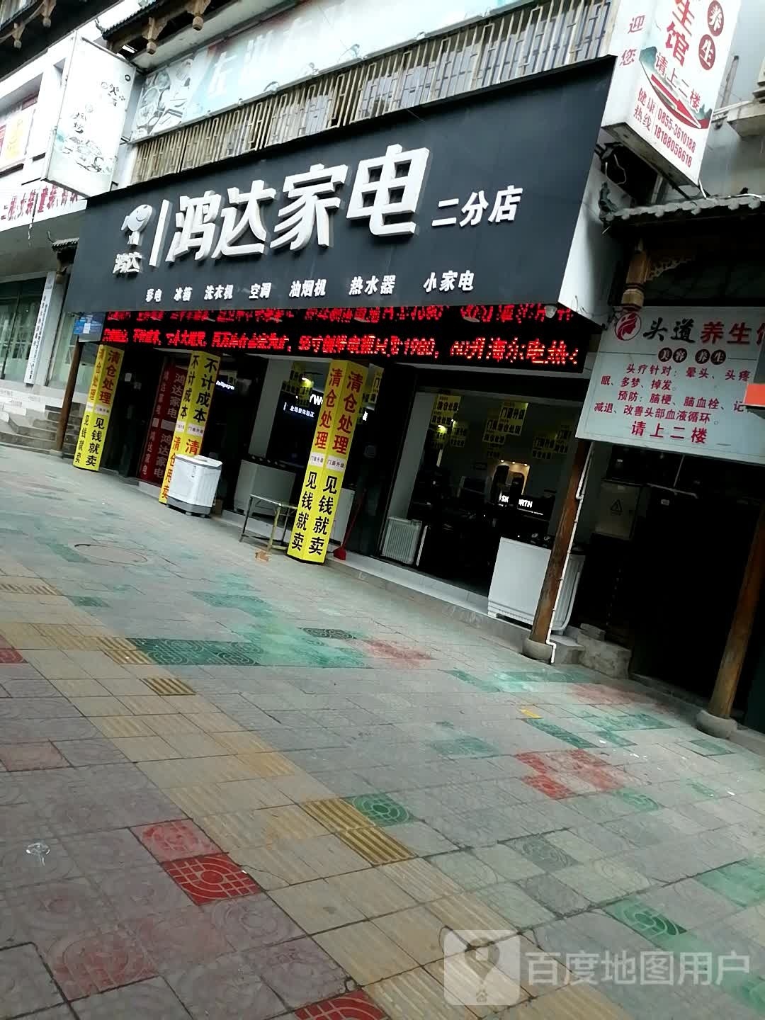 鸿达家店