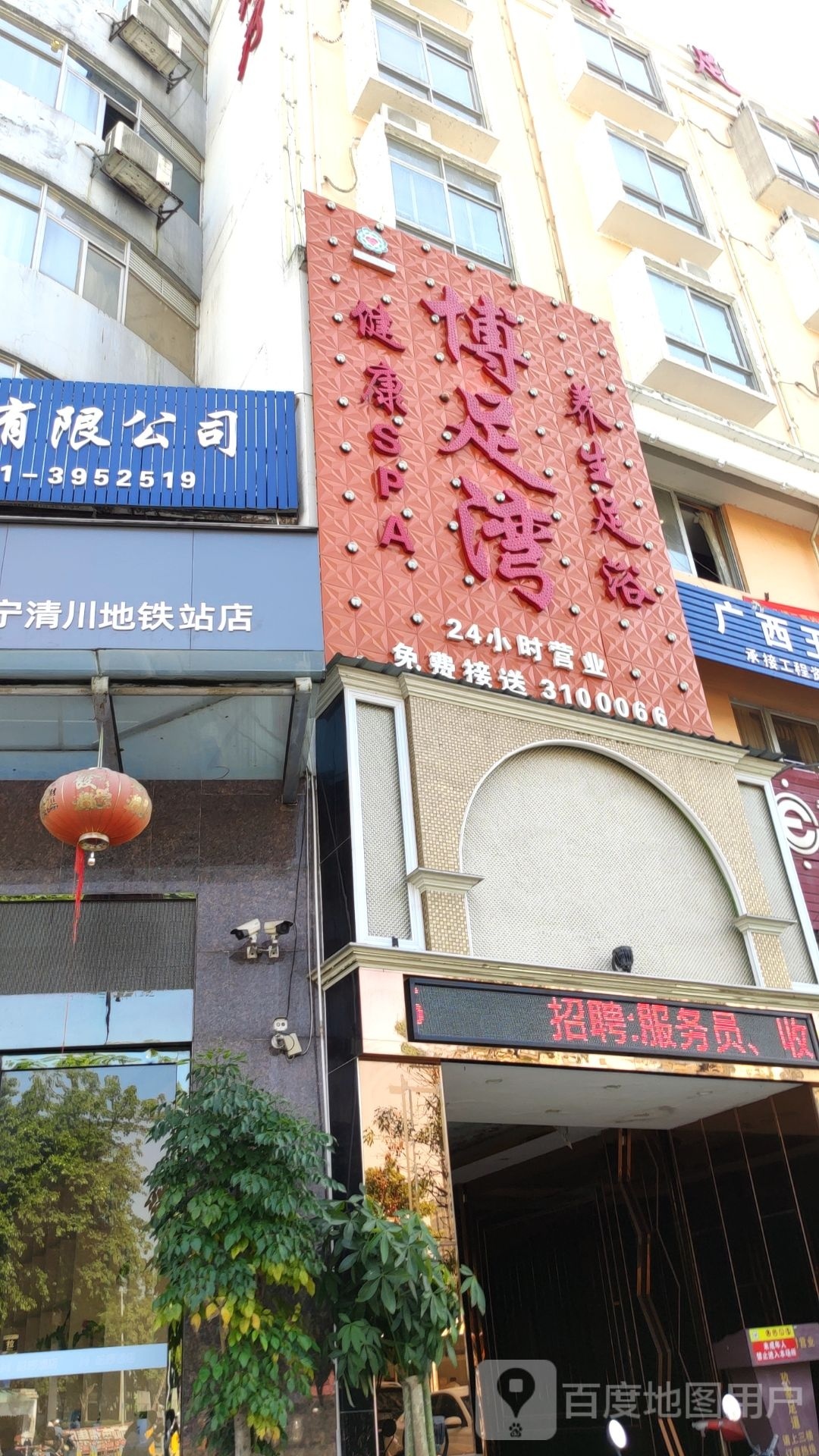 博足湾足道(科德五金机电城)