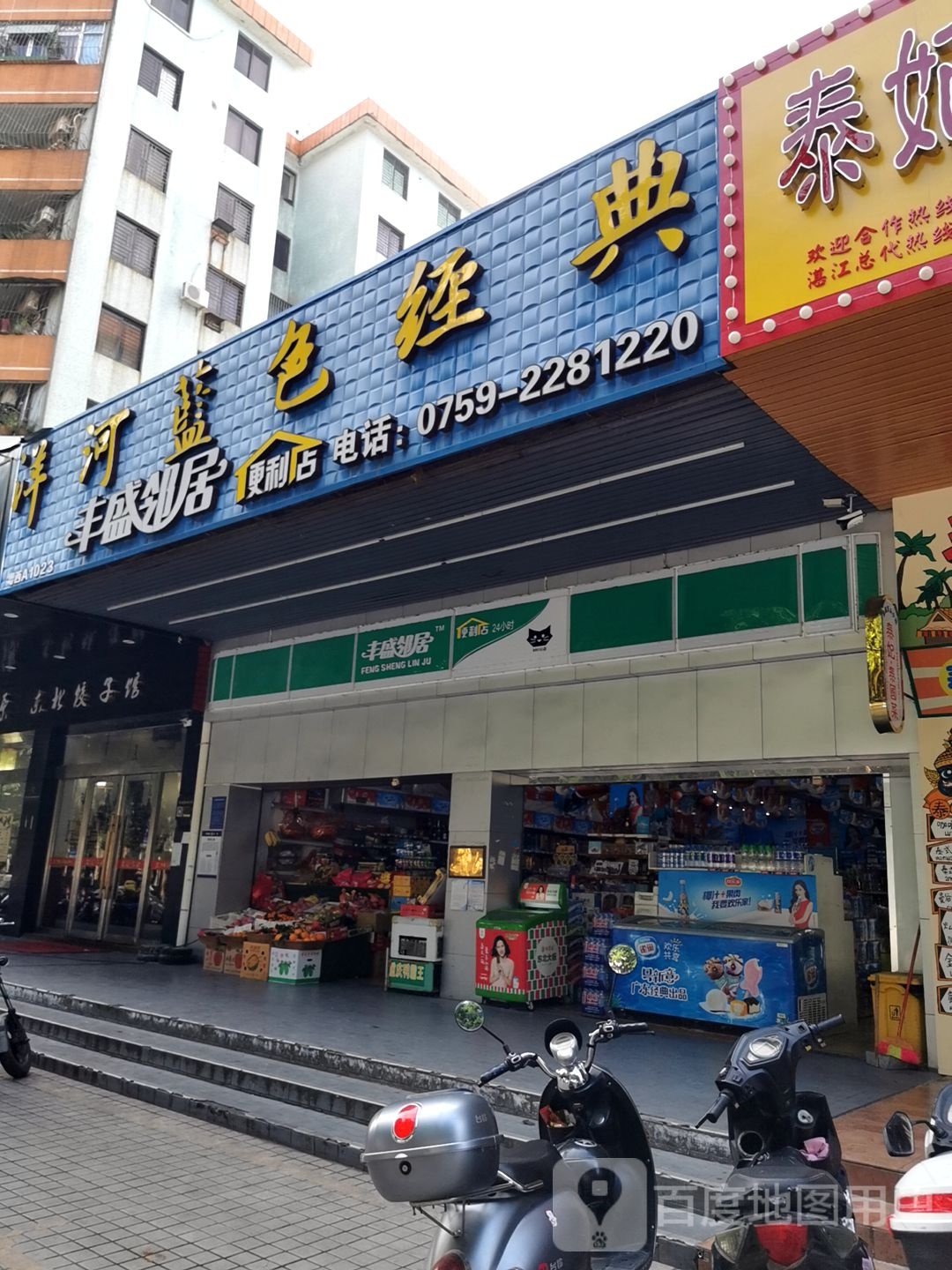 丰盛邻居便利店(人民大道中店)
