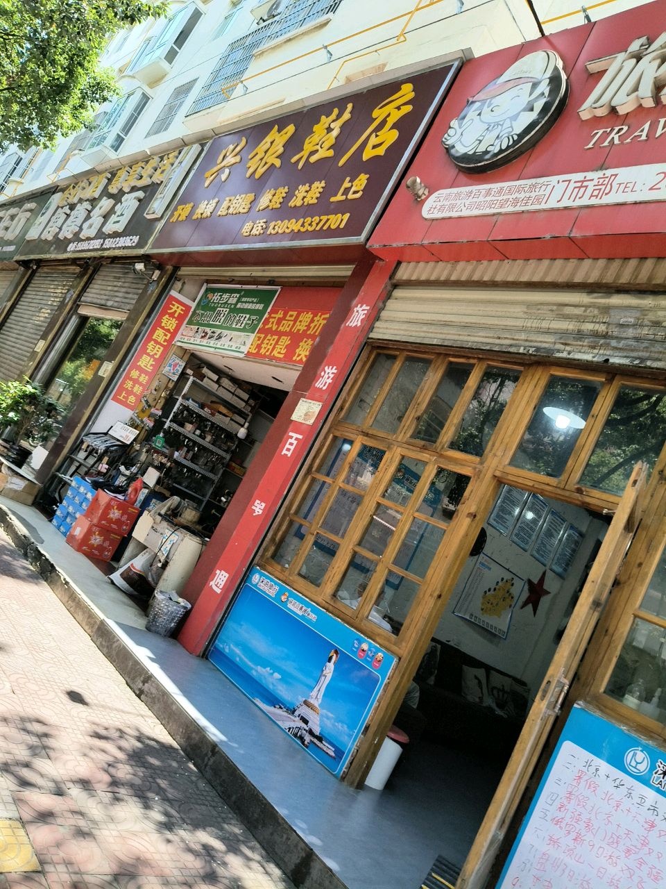 兴银鞋店