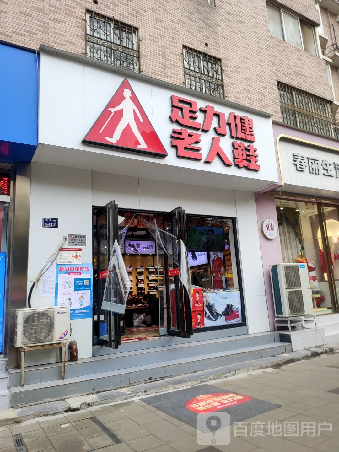 足力健老人鞋(纬四路店)