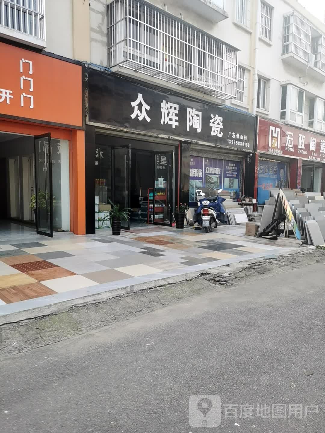 众辉陶瓷(东湖商贸城店)