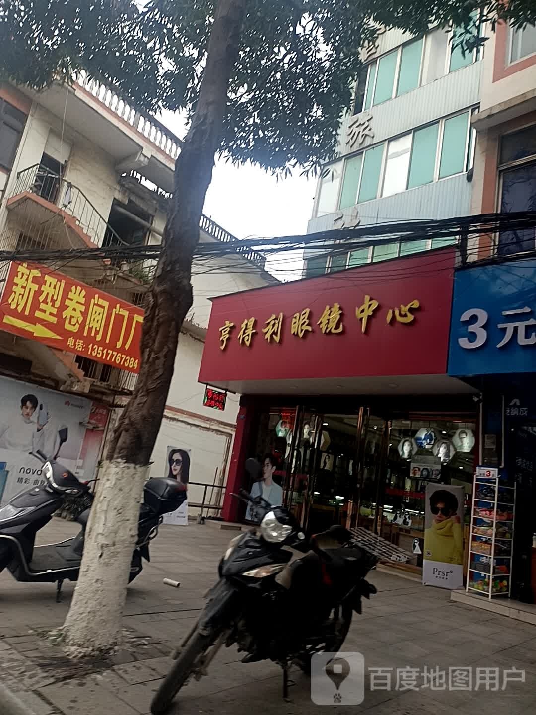 亨得利眼镜店中心(东宁西路店)