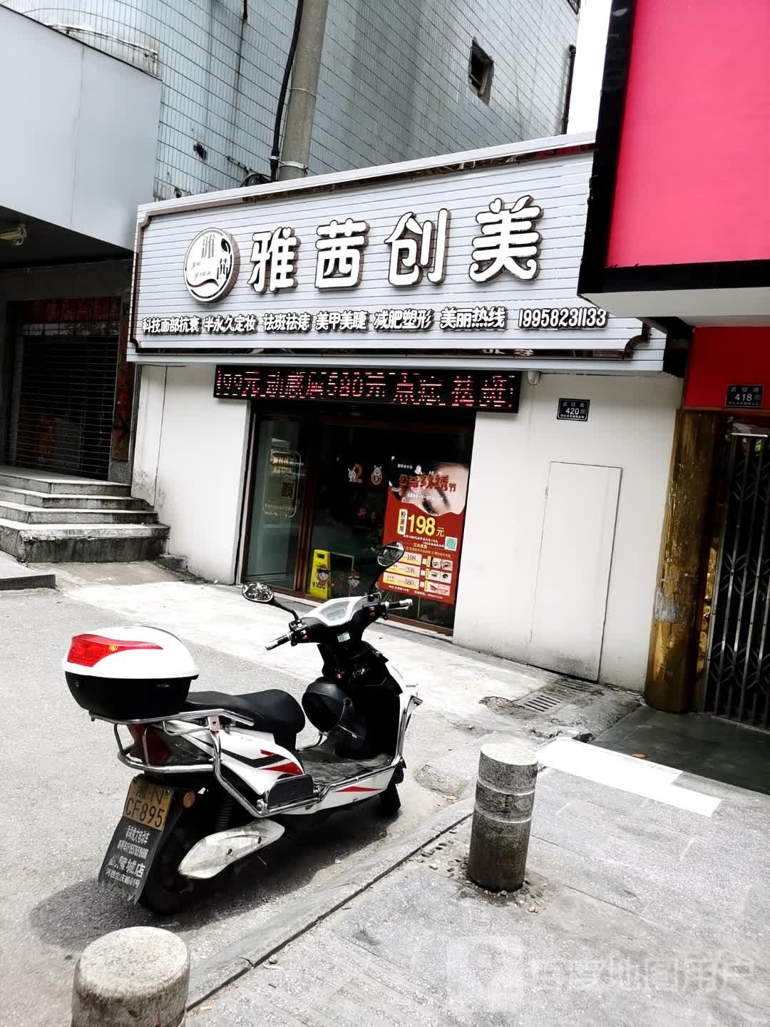 雅茜创美