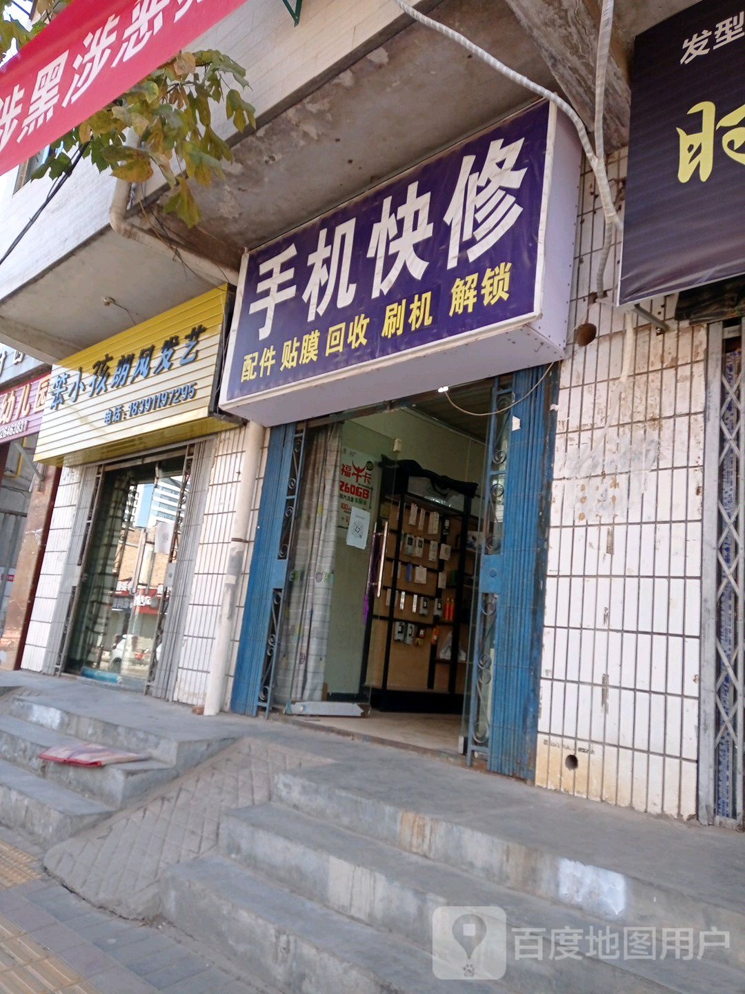 手机维修