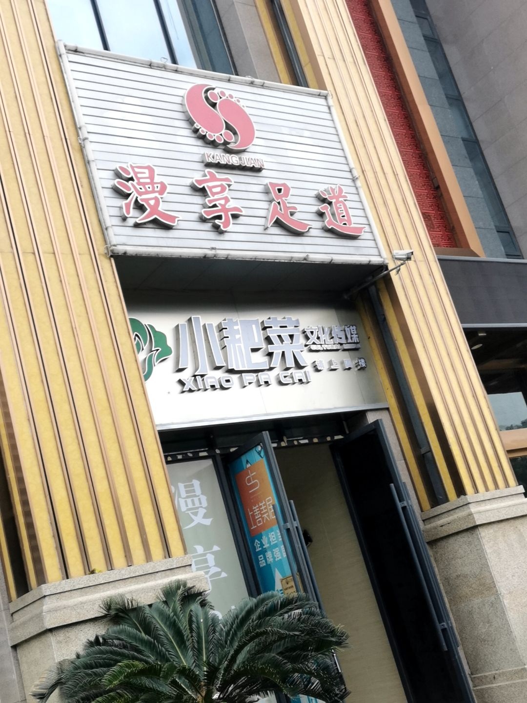 漫享SPA