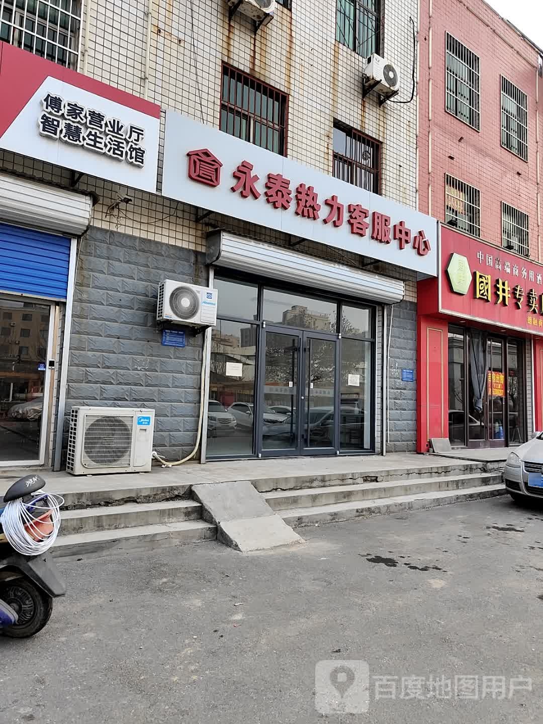 永泰热力客服中心