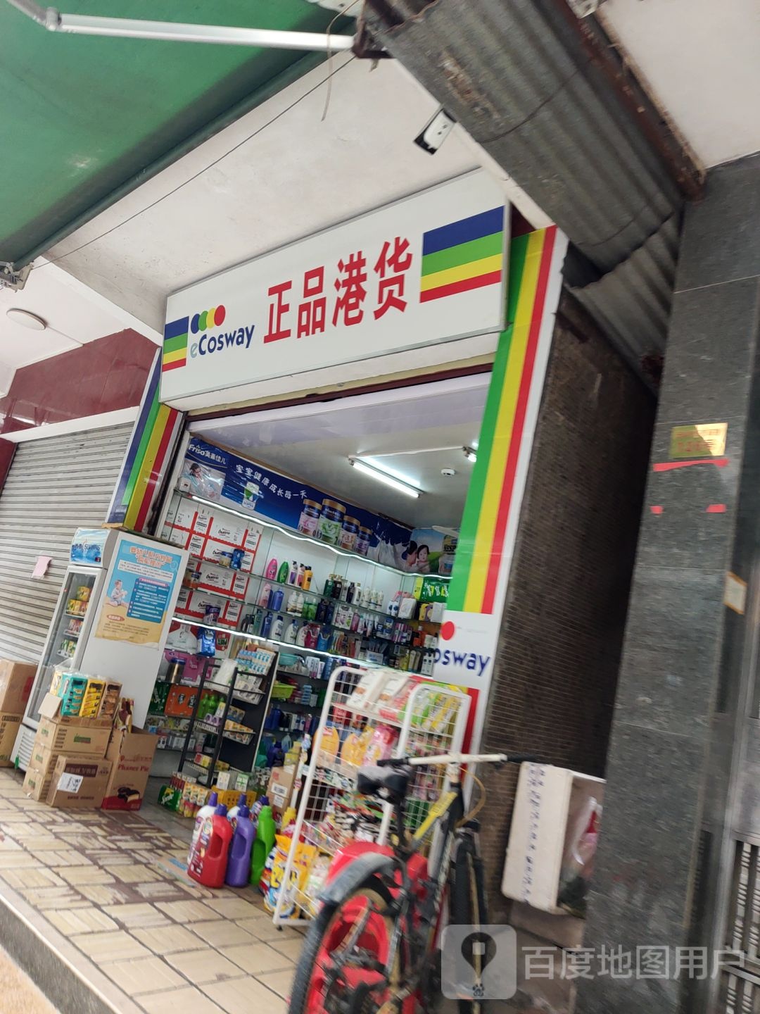正品港货(农林路店)