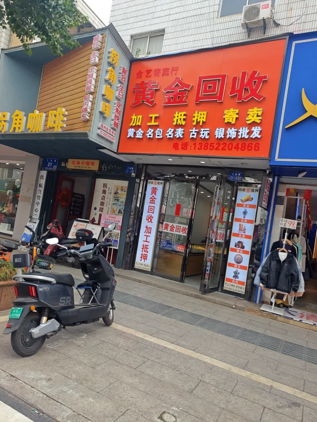 黄金回收