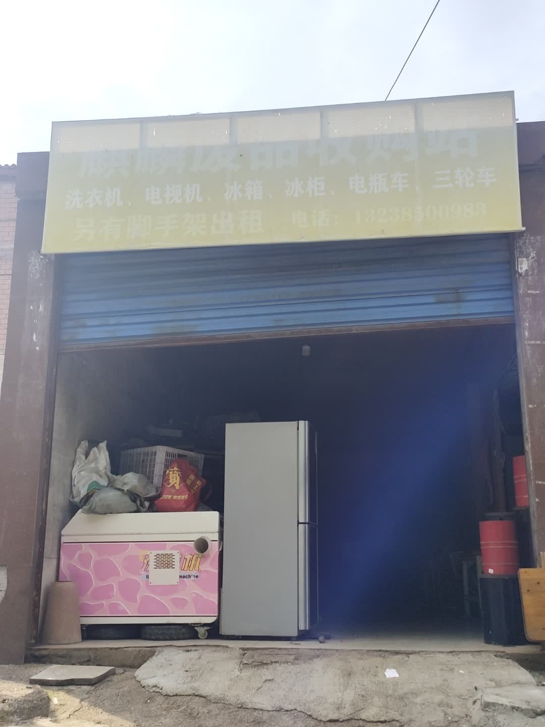 麒麟废品收购站