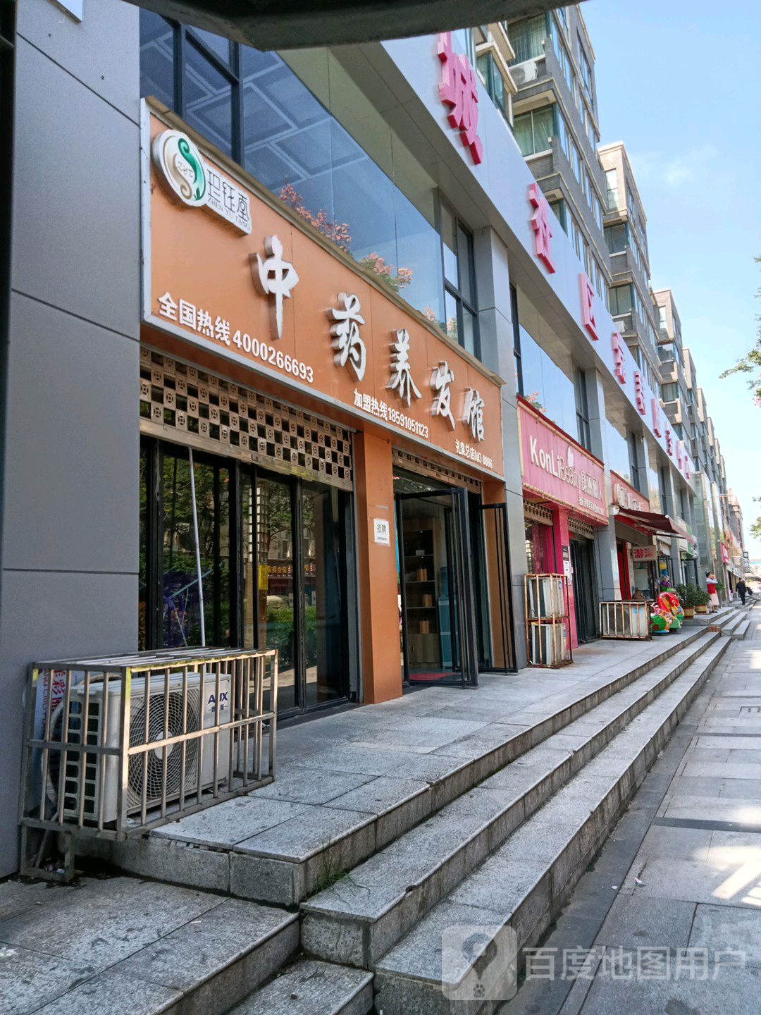 康丽俪人社区连锁美容养生(城市新区店)