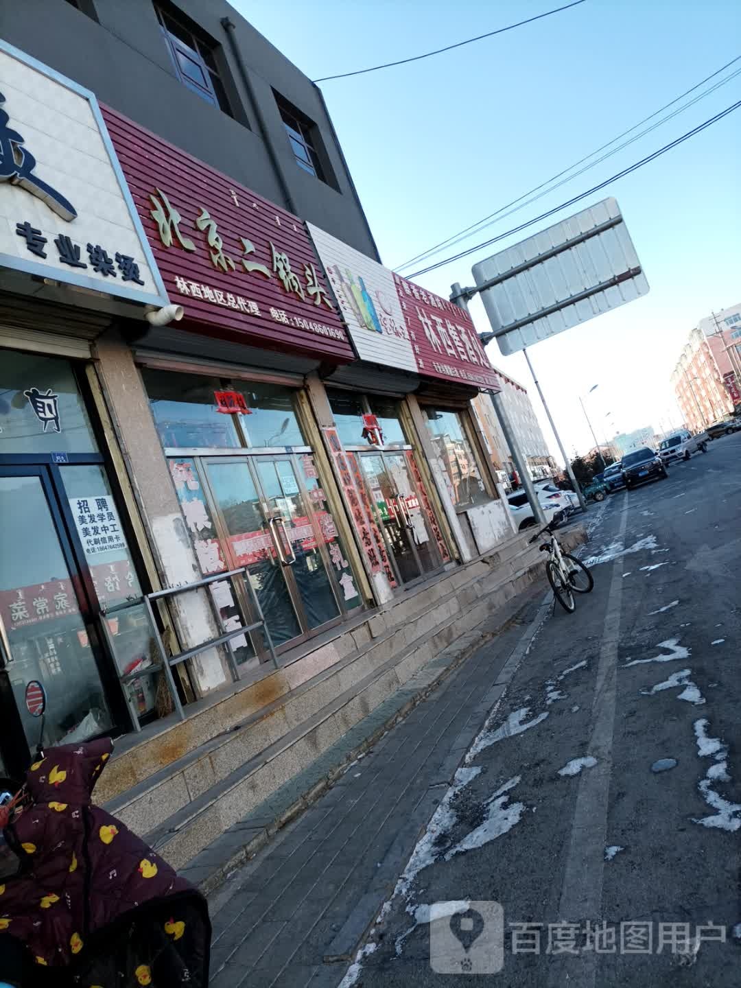 林西售酒处
