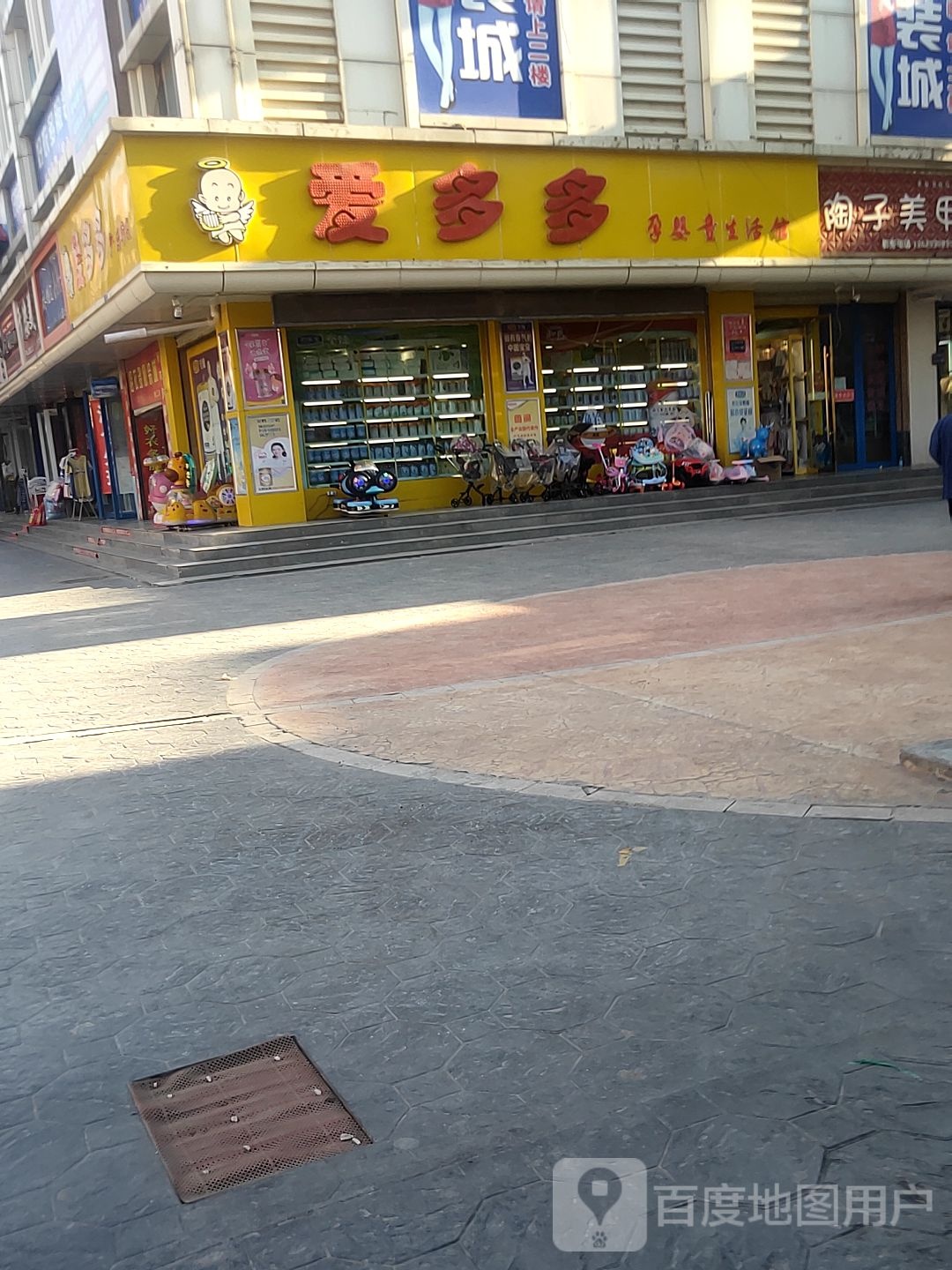 爱多多孕婴童生活馆(环城东路店)