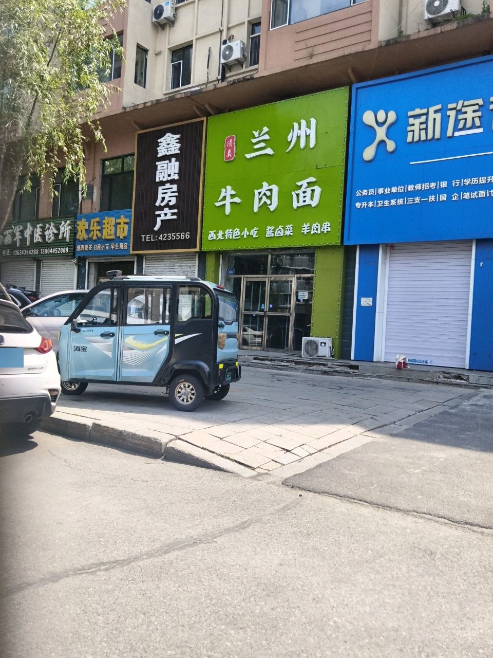 清真兰州拉面