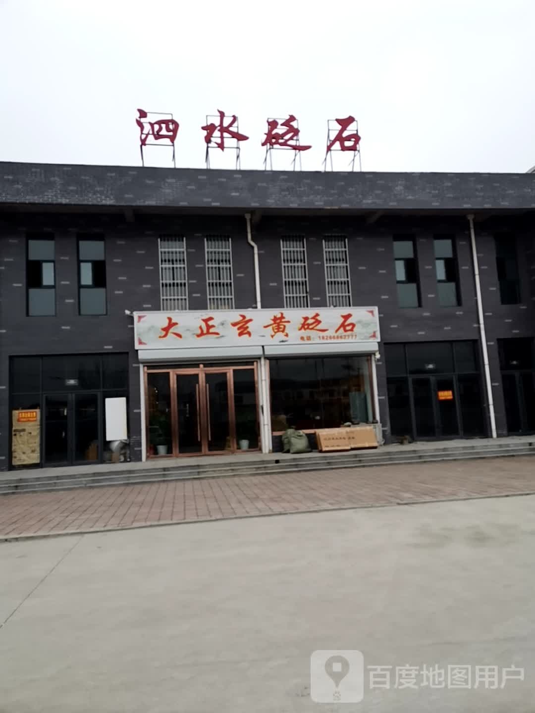 济宁市泗水县连菏线金庄镇人民政府东南侧约90米
