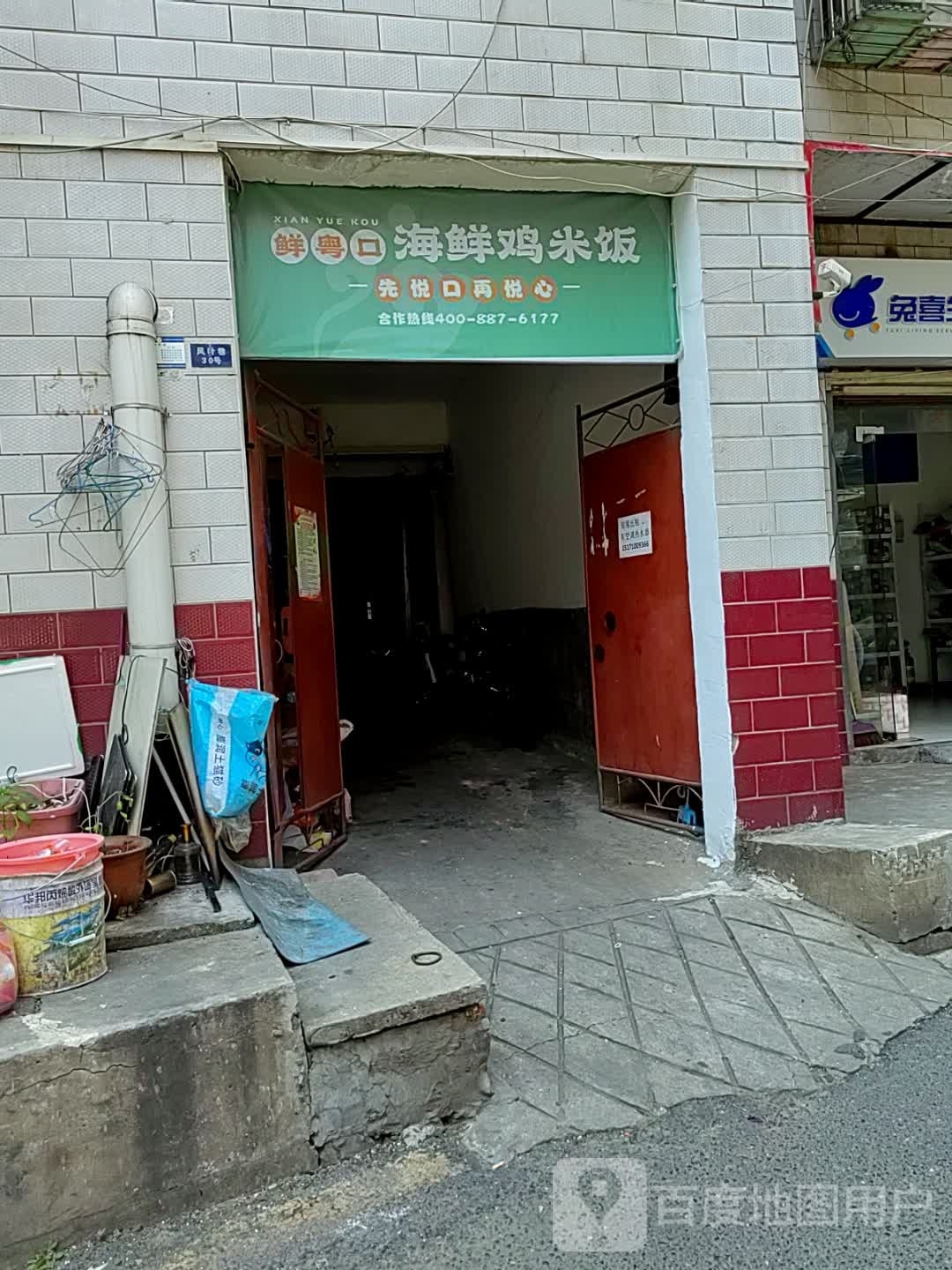 鲜粤口海鲜鸡米饭