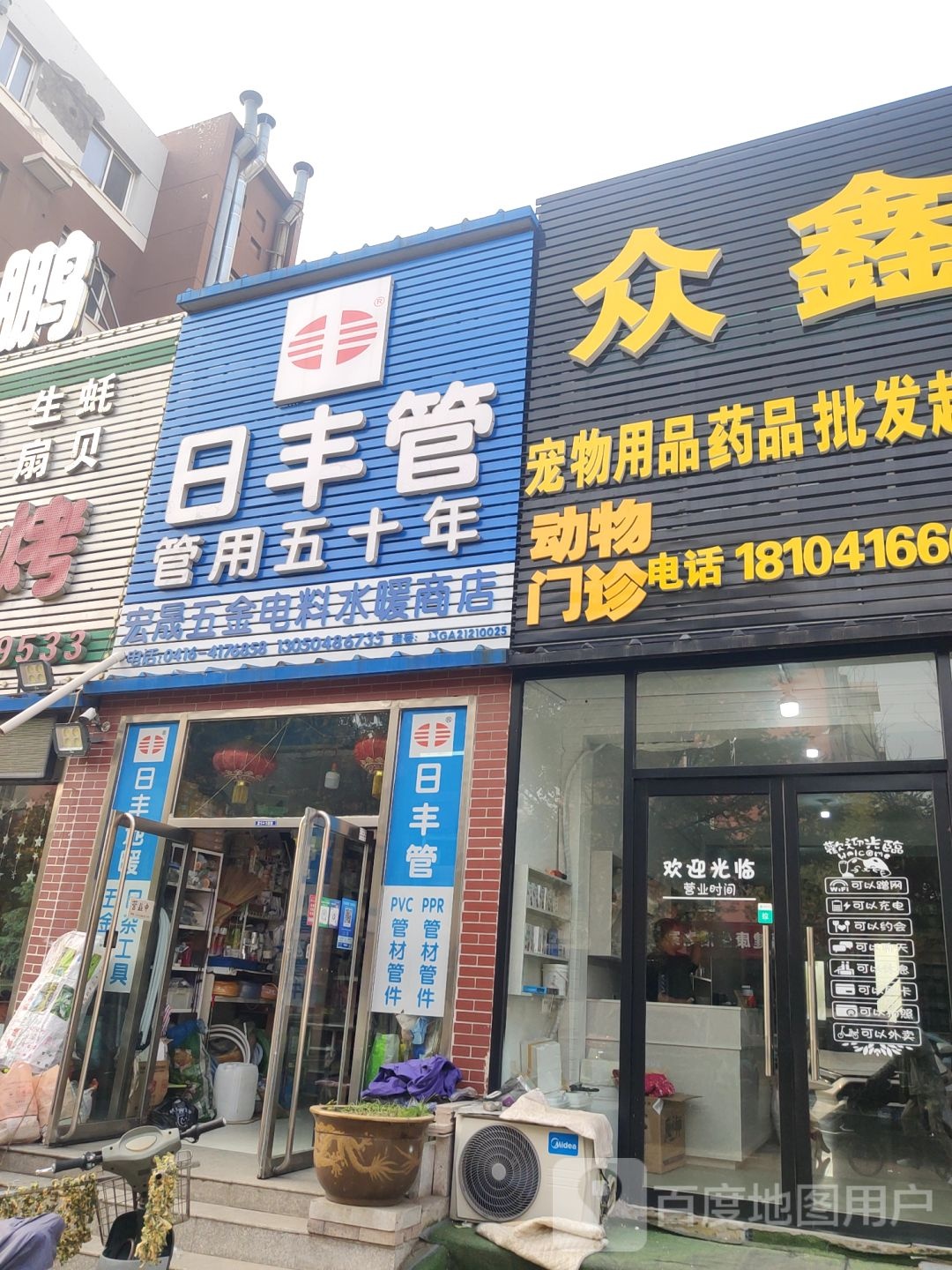 宏晟五金电料水暖商店