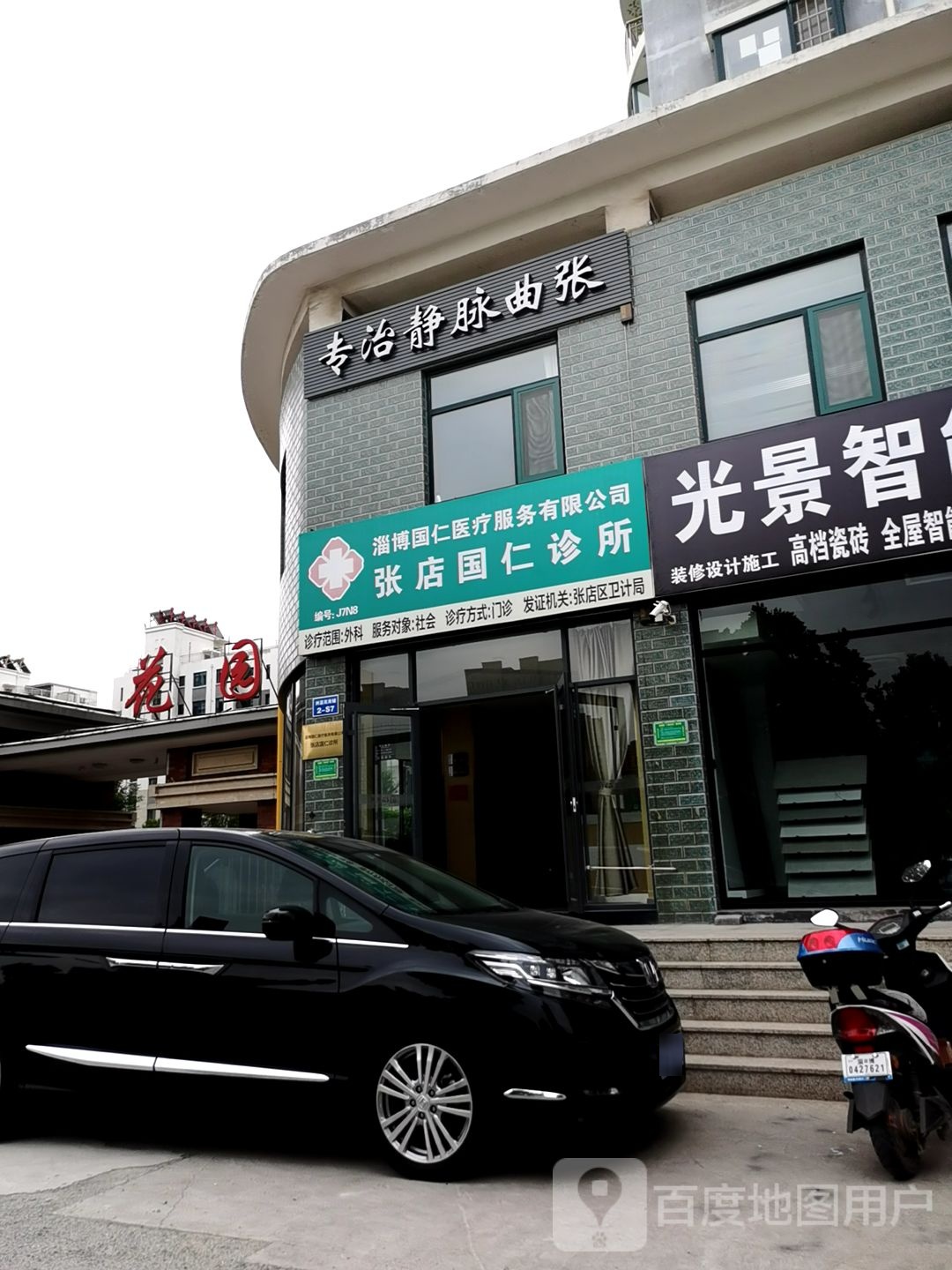 山东省淄博市张店区西八路