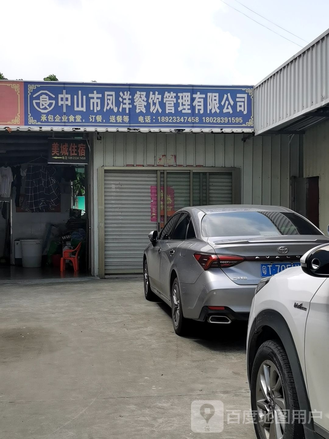 中山市凤洋餐饮管理有限公司