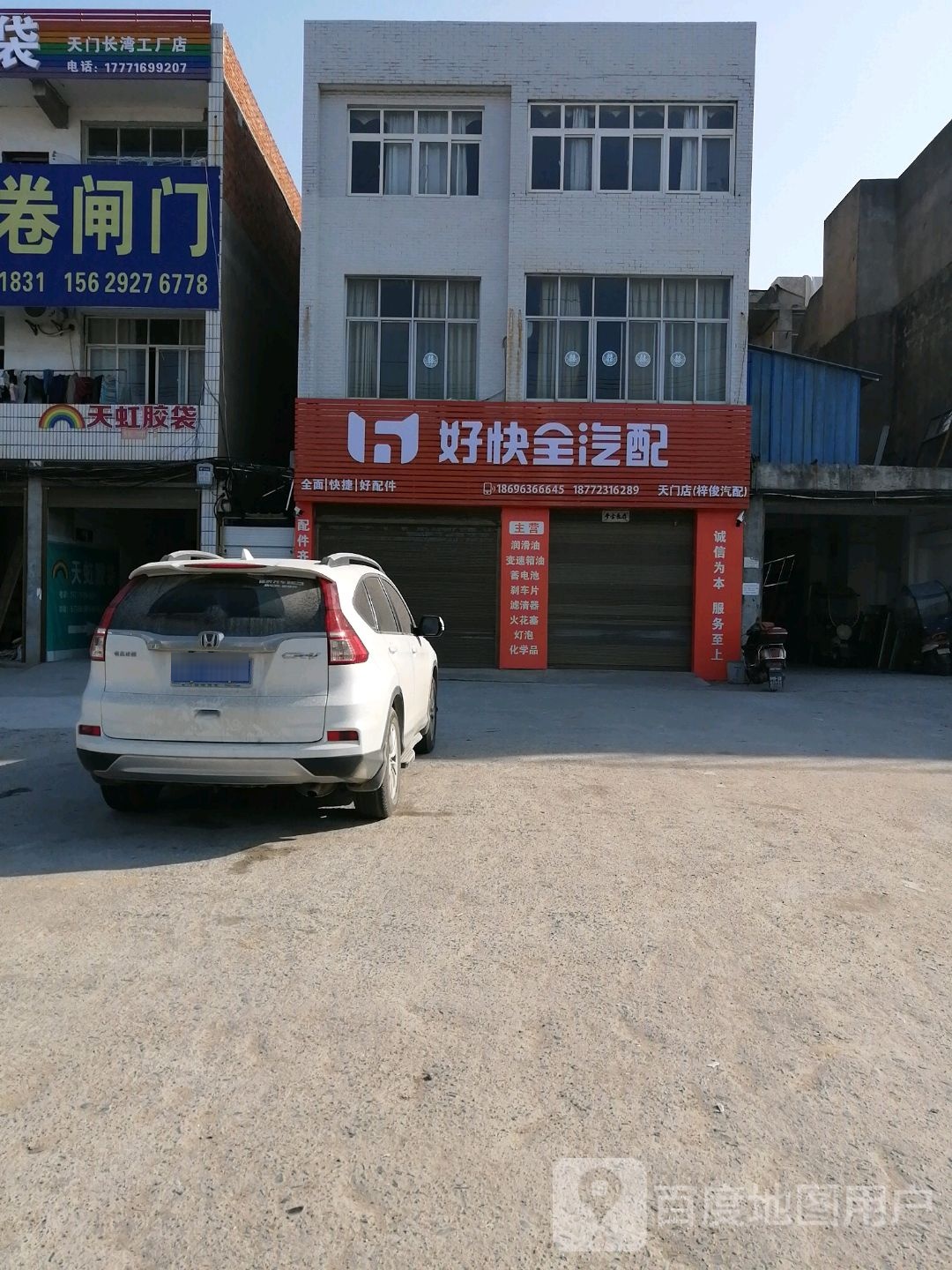 好快全汽配(天门店)