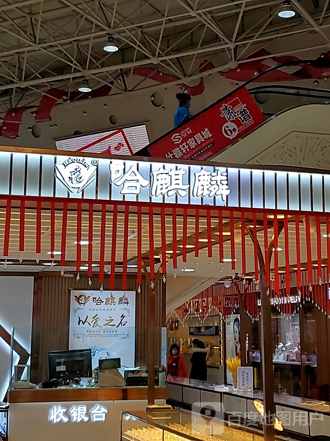 哈麒麟(红旗·Mall购物中心平房店)