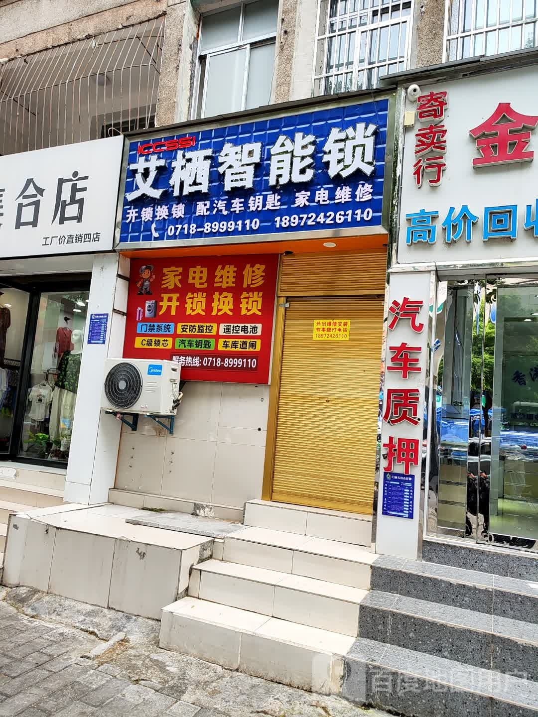 急开锁(大桥路三巷店)