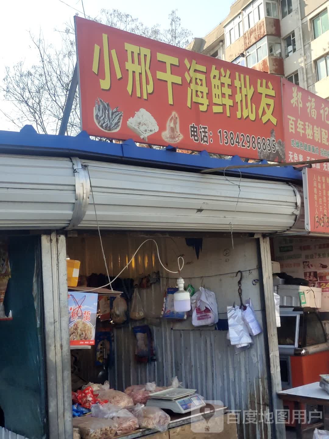 小邢海子鲜批发