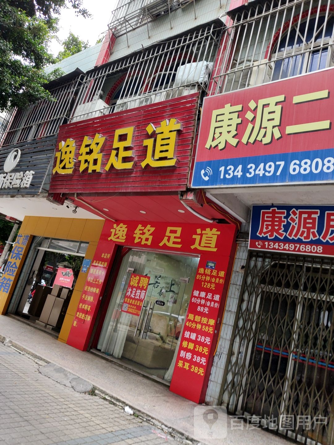 逸铭足dao