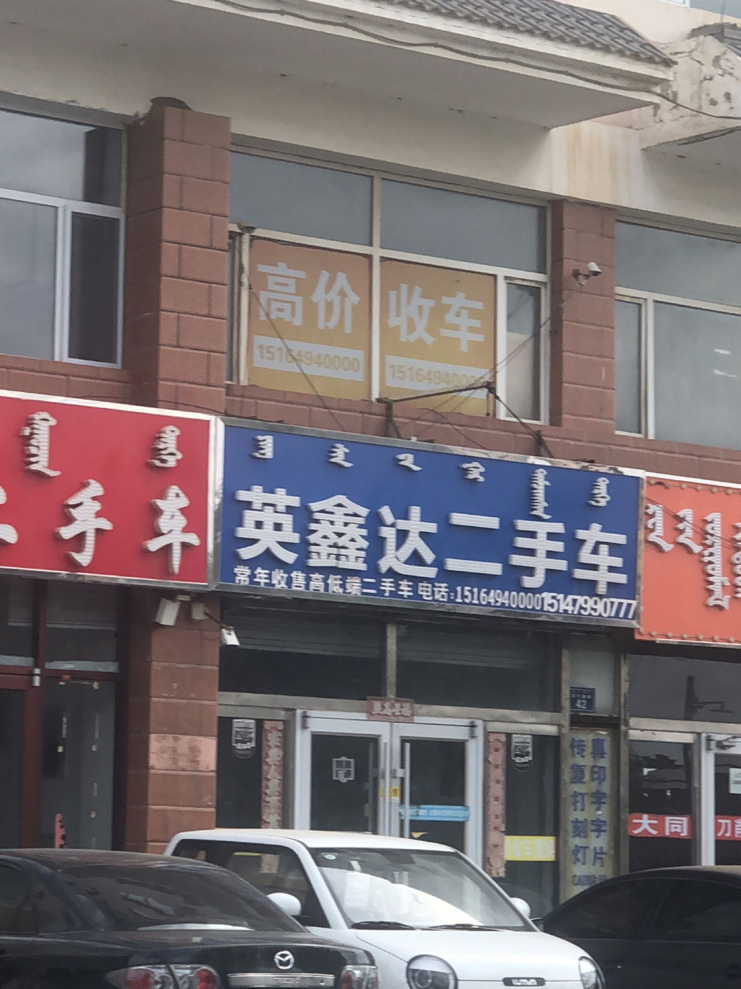 众鑫达二手车
