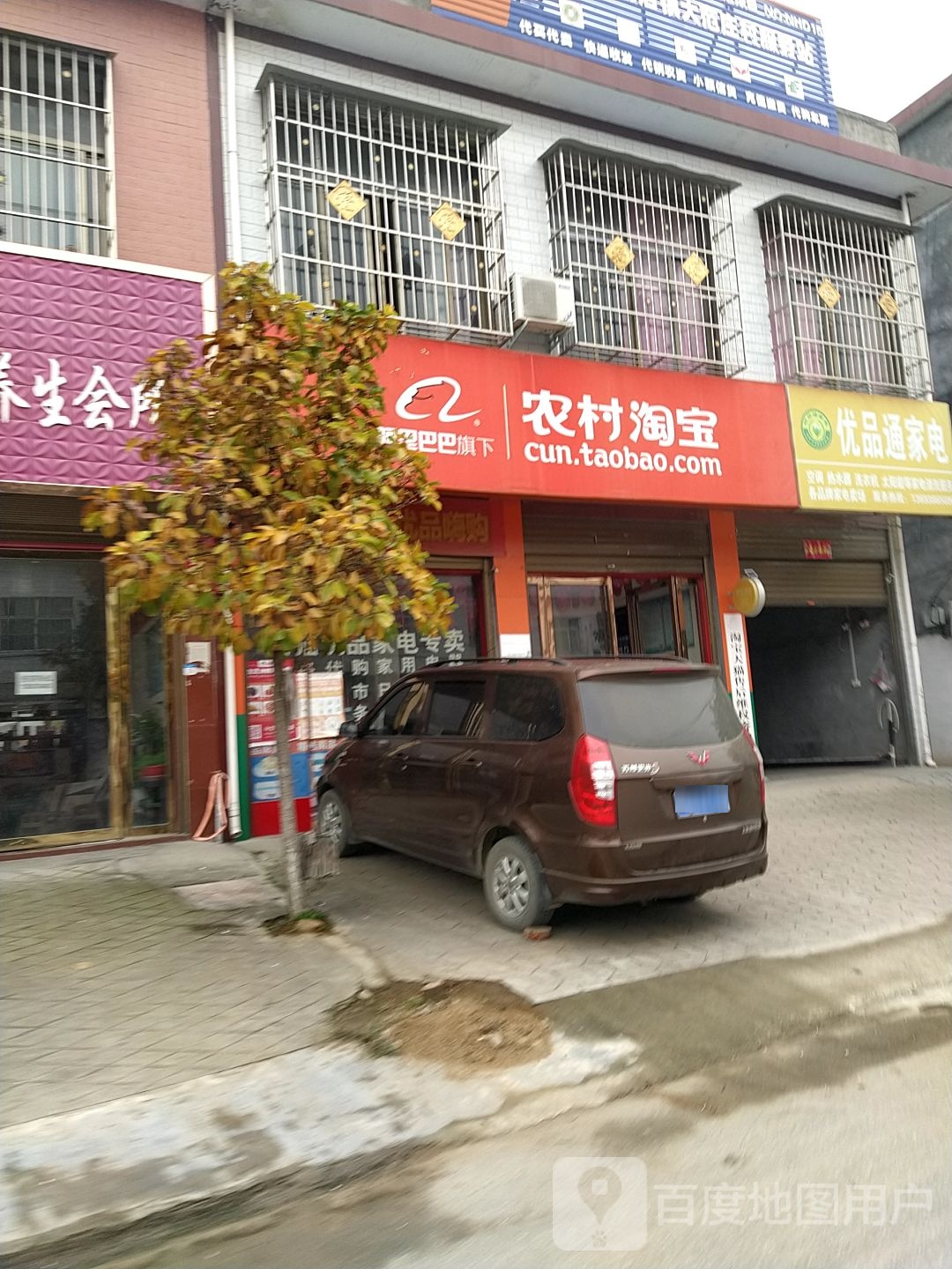 农村淘宝(南河店大范庄新街王庄岭店)