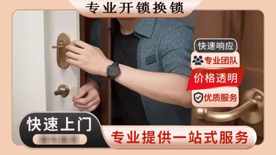 小范开锁换锁