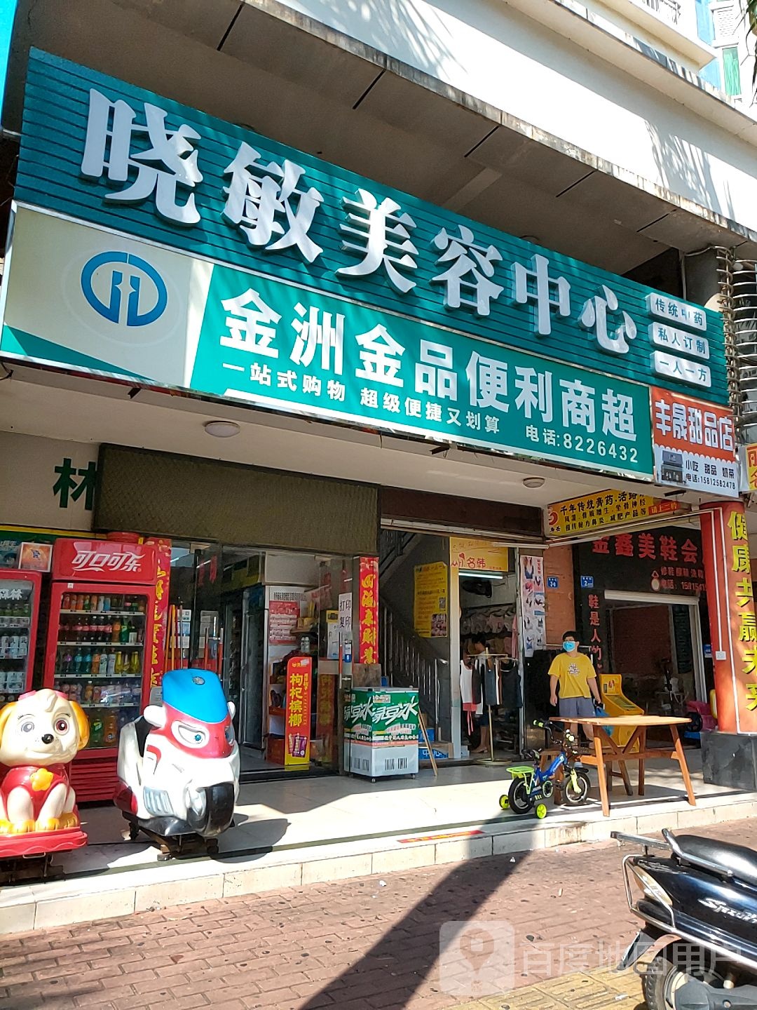 丰晟甜品店