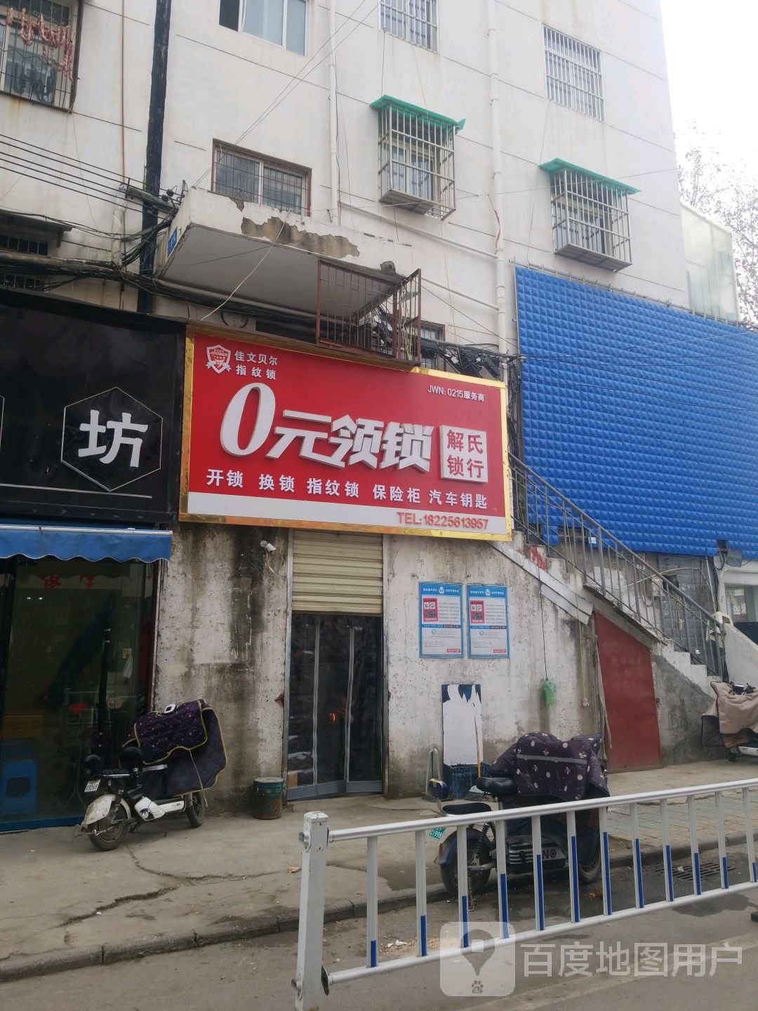 解氏锁行(工程处家属院店)