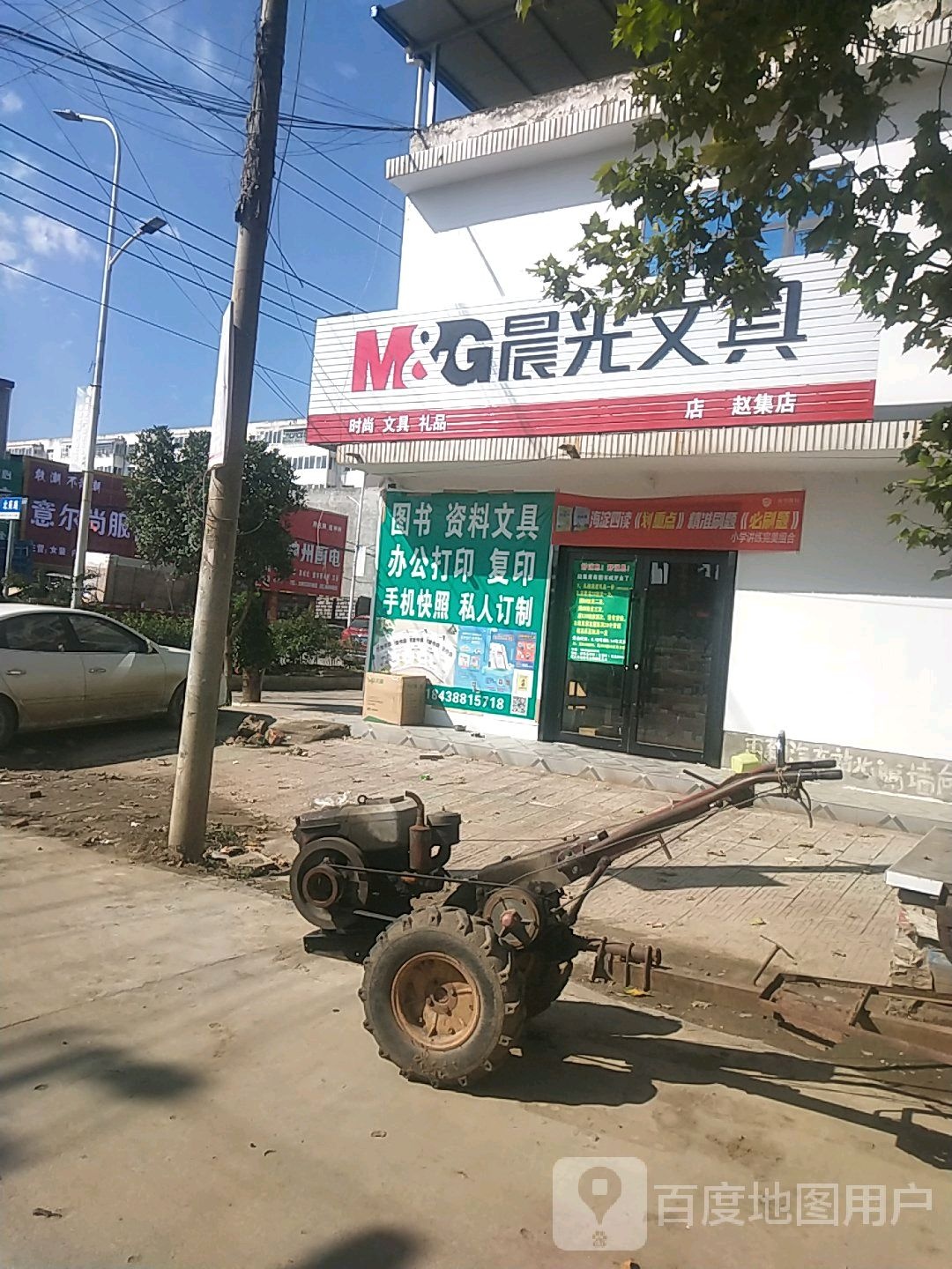 邓州市赵集镇晨光文具(北苑路店)