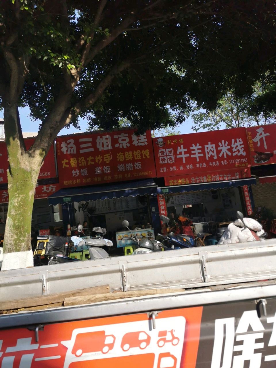 杨三姐凉糕