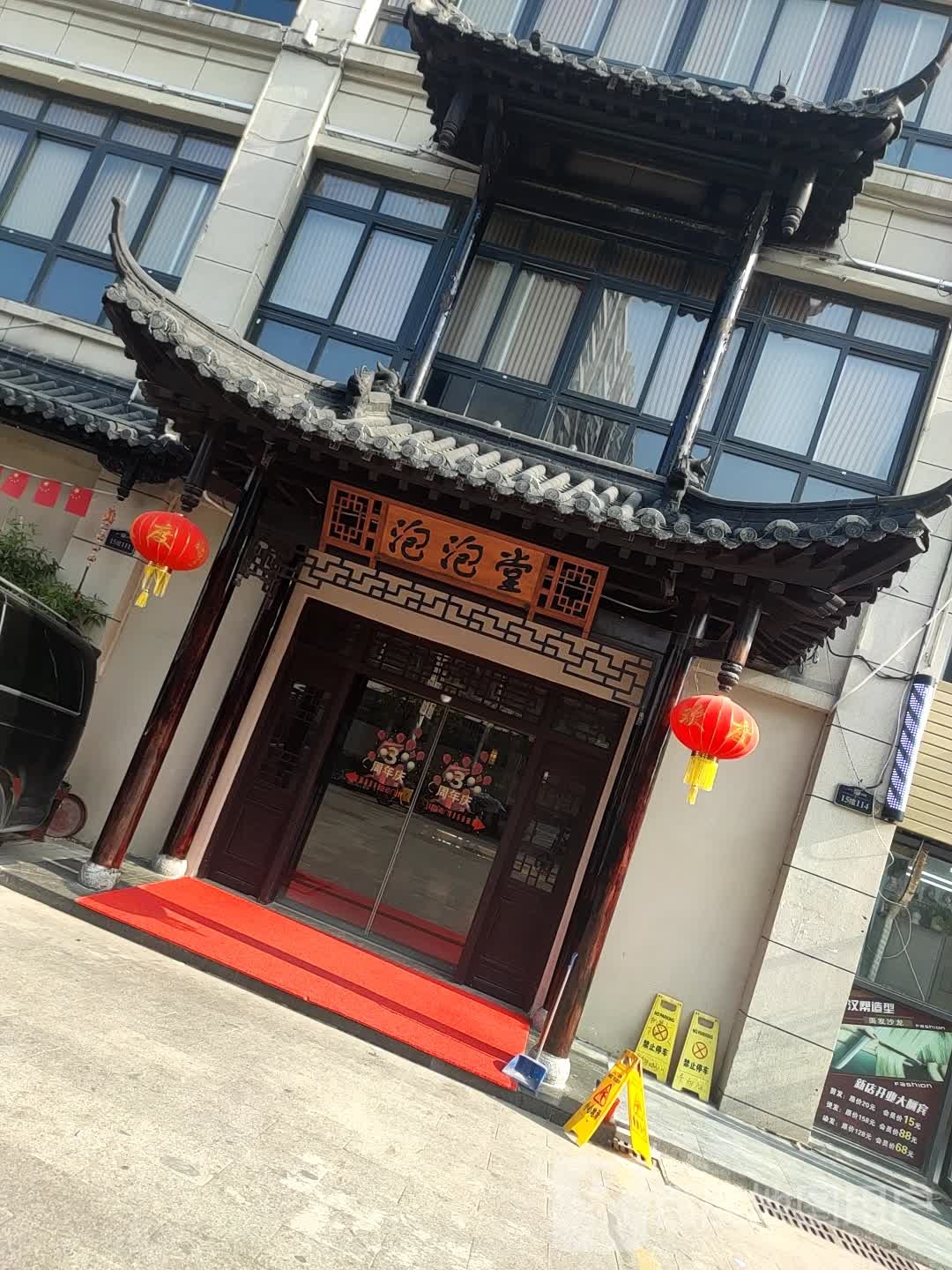 泡泡堂足浴汗蒸