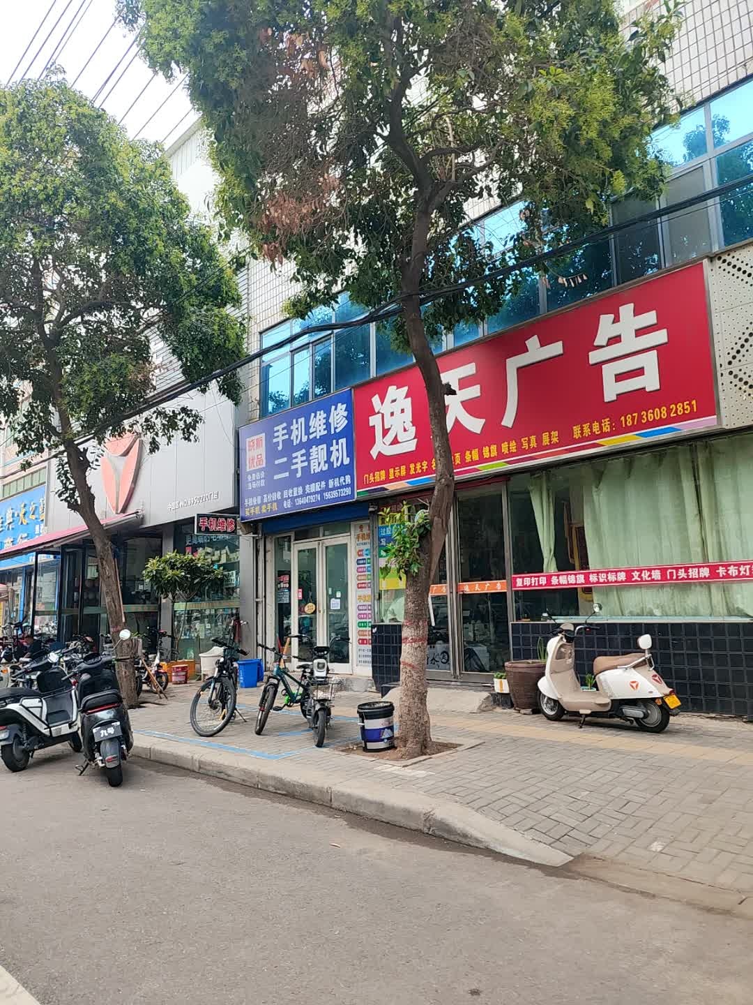 晓航优品手机维修二手靓机